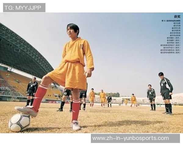 《少林足球：星爷守门员的超级挑战与足球奇迹》